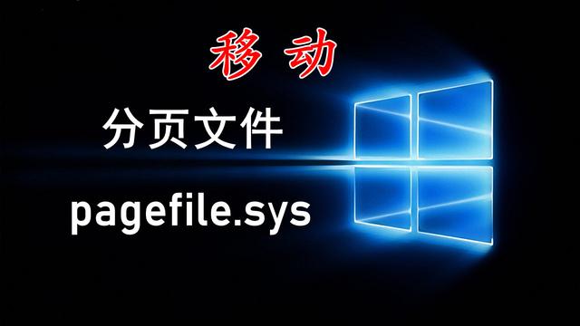 win10怎么设置内存分页