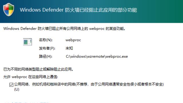 win10系统防火墙设置安装应用软件