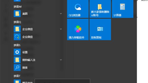 win10安装应用在桌面