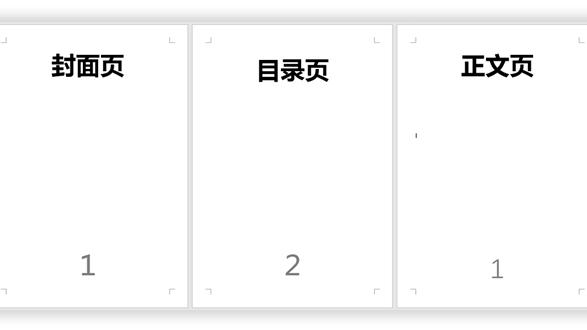 win10在world中从第三页设置页脚