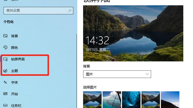 win10需激活window系统设置锁屏时间