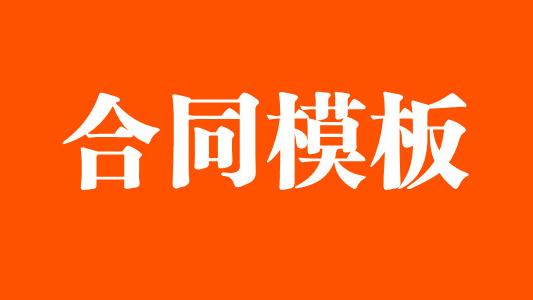 外墙涂料工程施工合同范本