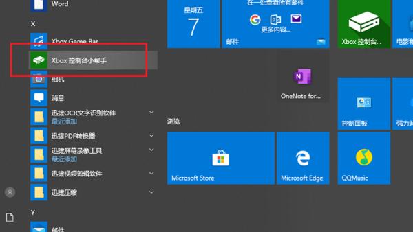 win10电脑界面录制教程