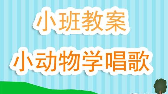 唱歌比赛教案及反思