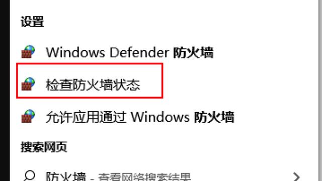 win10防火墙设置上网吗