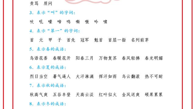 AABB式成语