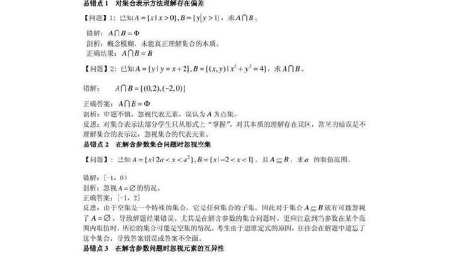 高考数学易错易混考点