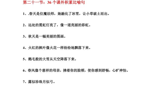 小學生比喻句課外收集摘抄大全三年級短一些