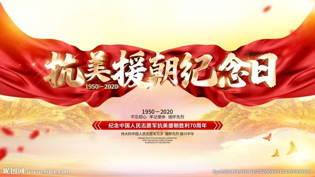 抗美援朝七十二周年纪念会观后感精选