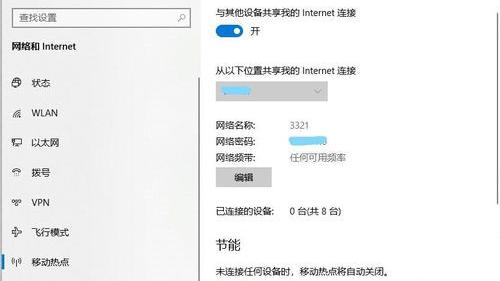 win10没有设置移动热点吗