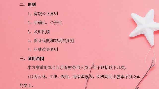 出纳绩效考核kpi指标方案精选