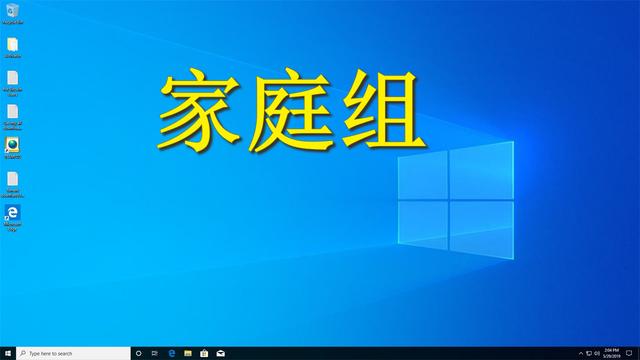 win10设置家庭组共享的打印机