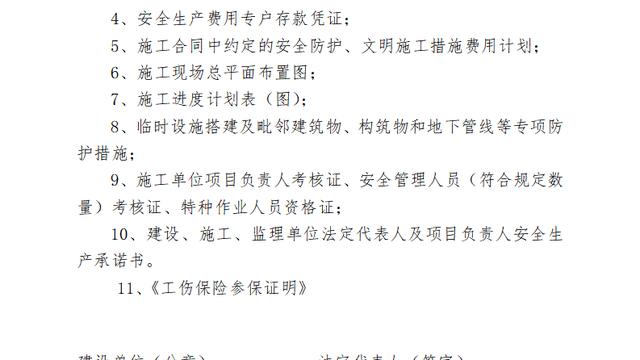 文明施工承诺书