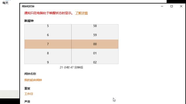 为什么win10闹钟设置了没效果