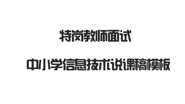 初中信息技术说课稿精选