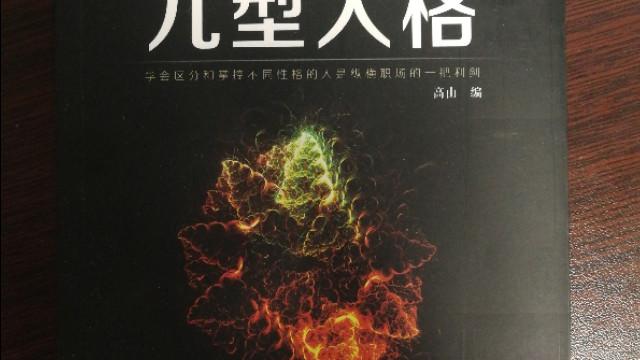 九型人格学习心得范文精选