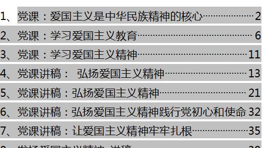 教师爱国主义演讲稿精选