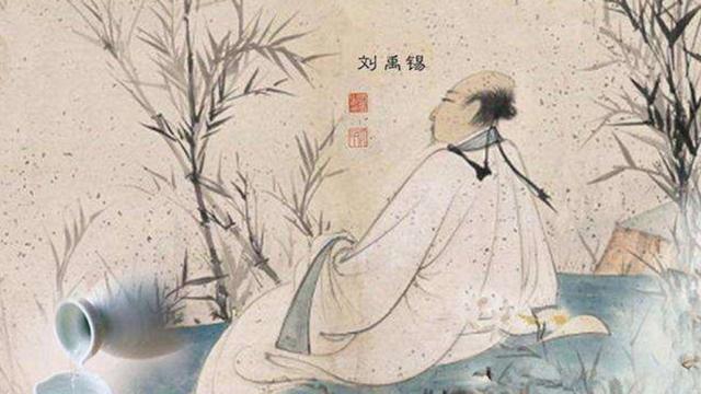 关于刘禹锡的诗句古诗