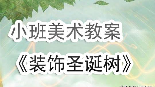 【精选】小班美术教案