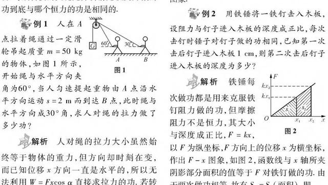 高中物理中的变力做功