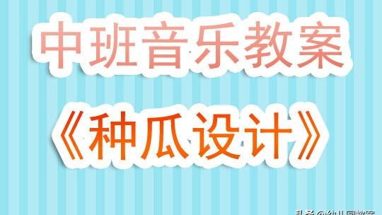 【热门】幼儿园音乐教案