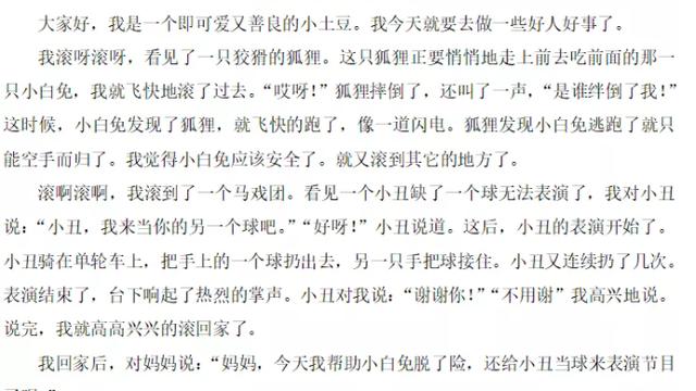 精选神奇的想象作文合集九篇