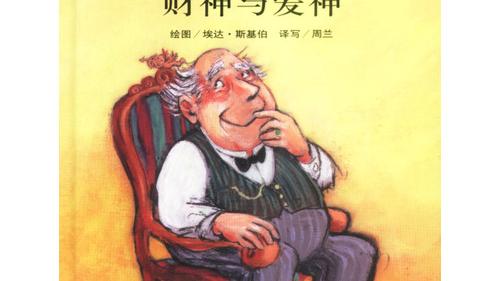 读欧·亨利的《财神与爱神》有感作文