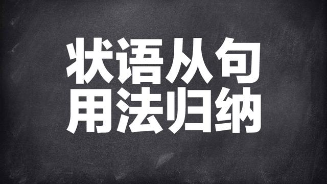 英语语法里面的状语怎么理解