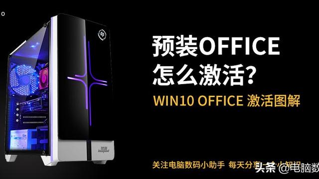 华为笔记本win10怎么激活office