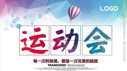 春季运动会活动策划方案