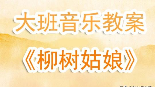 大班韵律教案