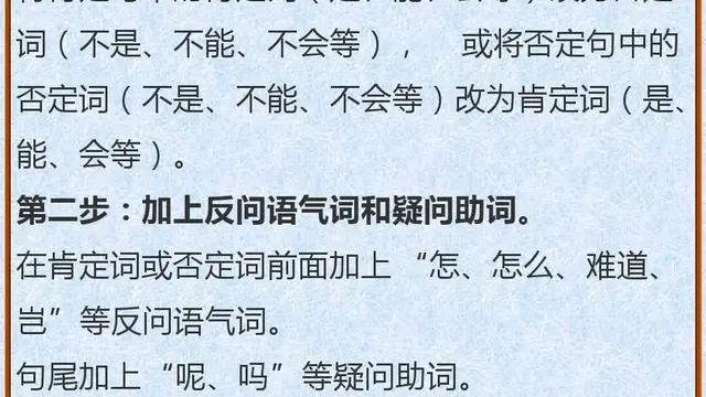 反問句改為陳述句答案全部10個