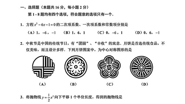 初三数学期中考试试卷上册附答案