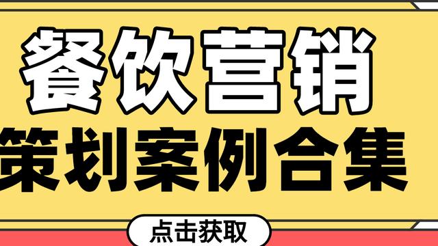 餐饮品牌营销策划方案（通用）