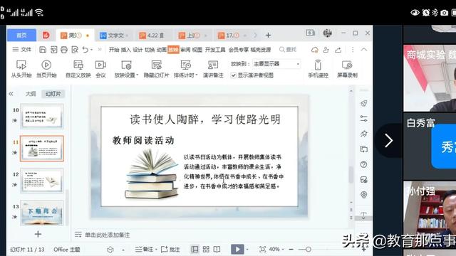 读书交流会演讲稿