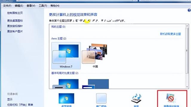 win7屏保怎么设置