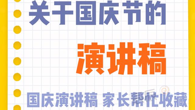 庆十一演讲稿大全