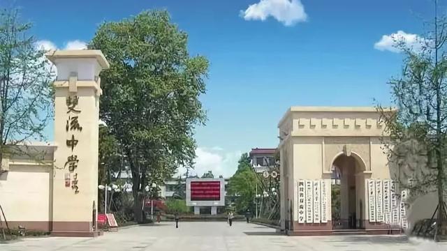 双流中学永安校区是公立还是私立