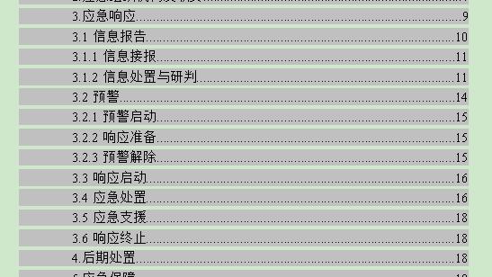 安全生产应急预案