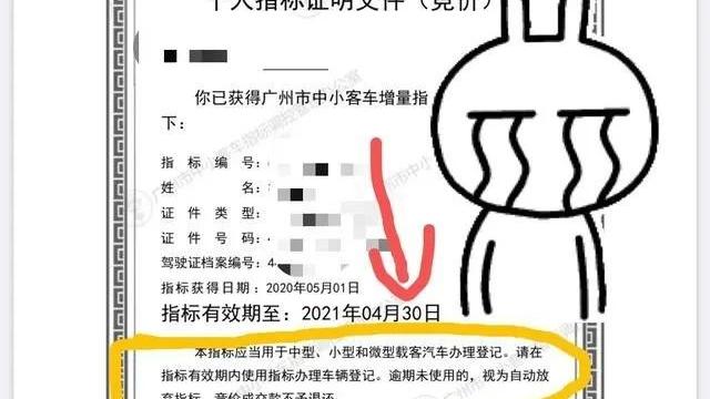 广州车牌摇号如何申请延期