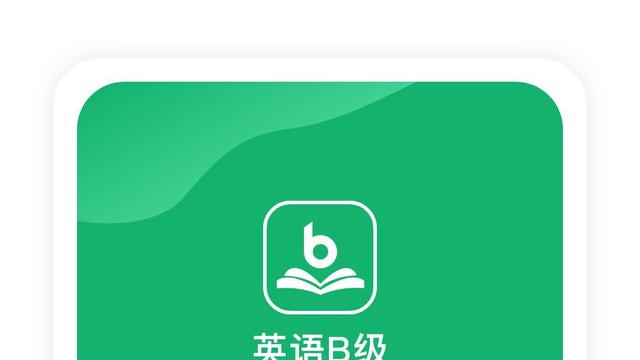 大学英语b级考试技巧