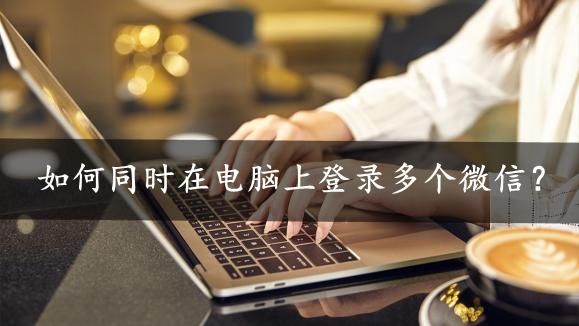 win10咋样设置两个账户