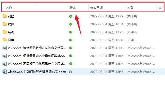 win10文件夹顺序自动设置