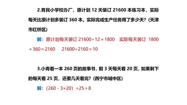 小学三年级数学应用题