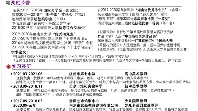 优秀毕业生个人简历汇总