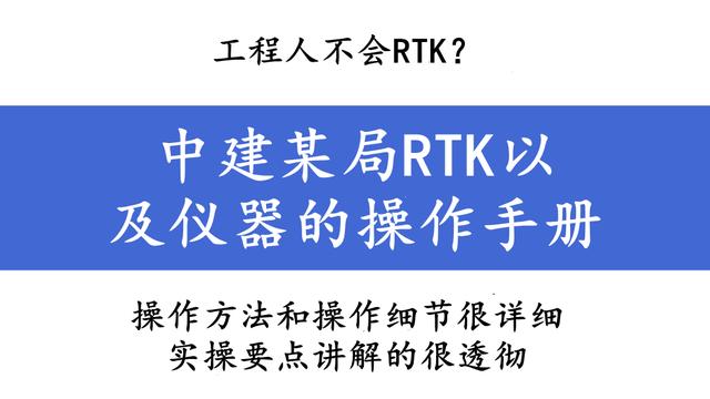 网络RTK技术