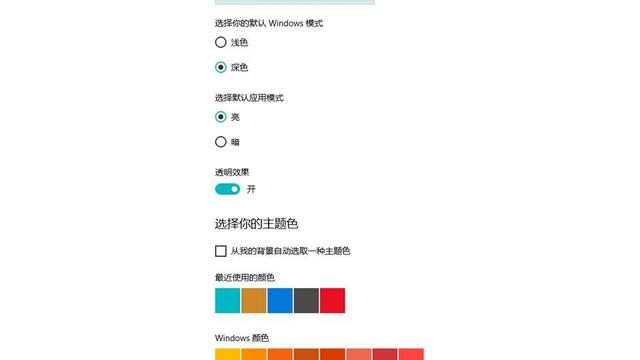win10怎么设置主题颜色设置方法