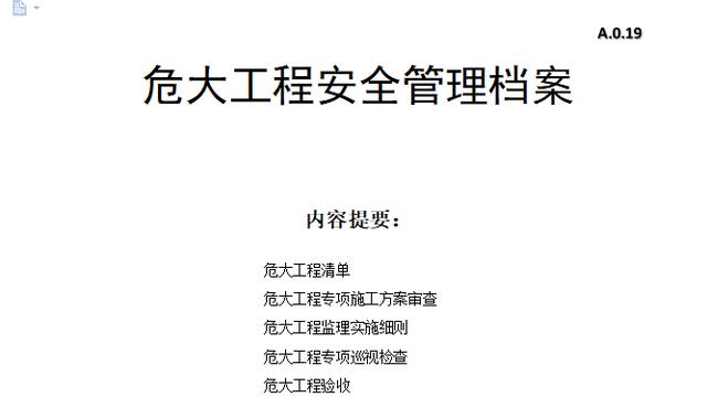 安全管理档案自查分析报告精选