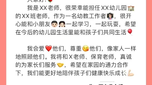 最新幼儿园老师的自我介绍