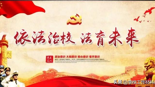 学校普法方案